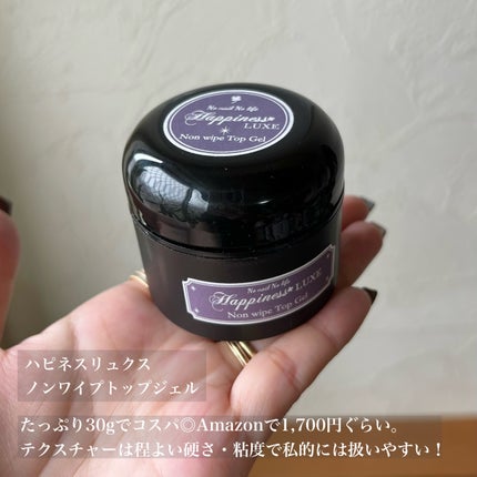 ハピネスリュクス ノンワイプトップジェル/ハピネスリュクス/ジェルネイルを使ったクチコミ(2枚目)