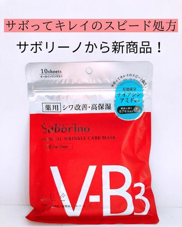 薬用 ひたっとマスク/サボリーノ/シートマスク・パックを使ったクチコミ（1枚目）