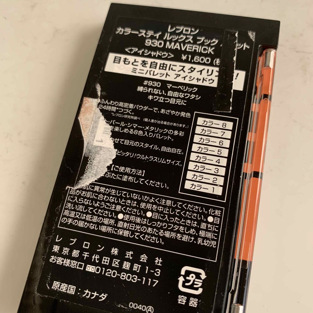 カラーステイ ルックス ブック パレット/REVLON/アイシャドウパレットを使ったクチコミ（3枚目）