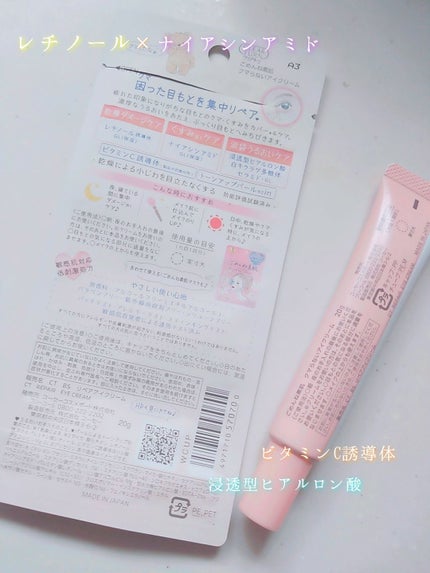 ごめんね素肌 クマらないアイクリーム/クリアターン/アイケア・アイクリームを使ったクチコミ(2枚目)