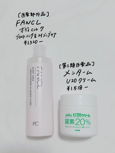 ボディミルク ブライトニング＆エイジングケア＜医薬部外品＞/ファンケル/ボディミルクを使ったクチコミ（2枚目）