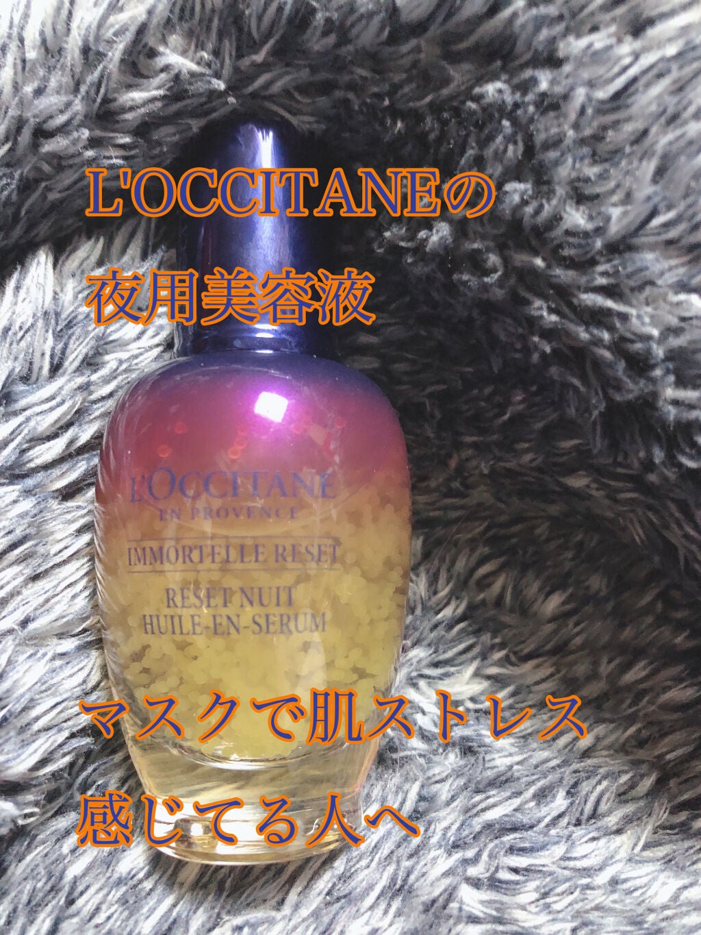 ã€ã¢ãŒãã« ãªãŒããŒãã€ããªã»ããã»ã©ã /L'OCCITANE/çŸå®¹æ¶²ã䜿ã£ãã¯ãã³ãïŒ1æç®ïŒ