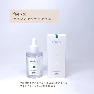 GLACIER CENTELLA SERUM /feelxo/美容液を使ったクチコミ（5枚目）