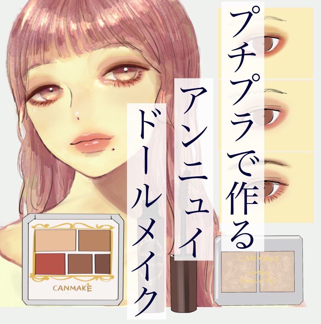 ゴクブトマスカラ/キャンメイク/マスカラを使ったクチコミ(1枚目)