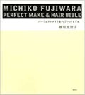 講談社 MICHIKO FUJIWARA PERFECT MAKE & HAIR BIBLE