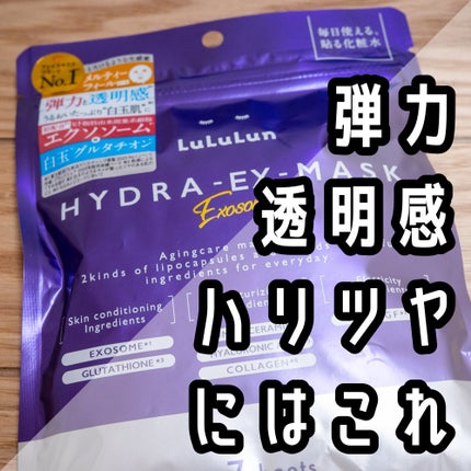 ルルルン ハイドラ EX マスク/ルルルン/シートマスク・パックを使ったクチコミ(1枚目)