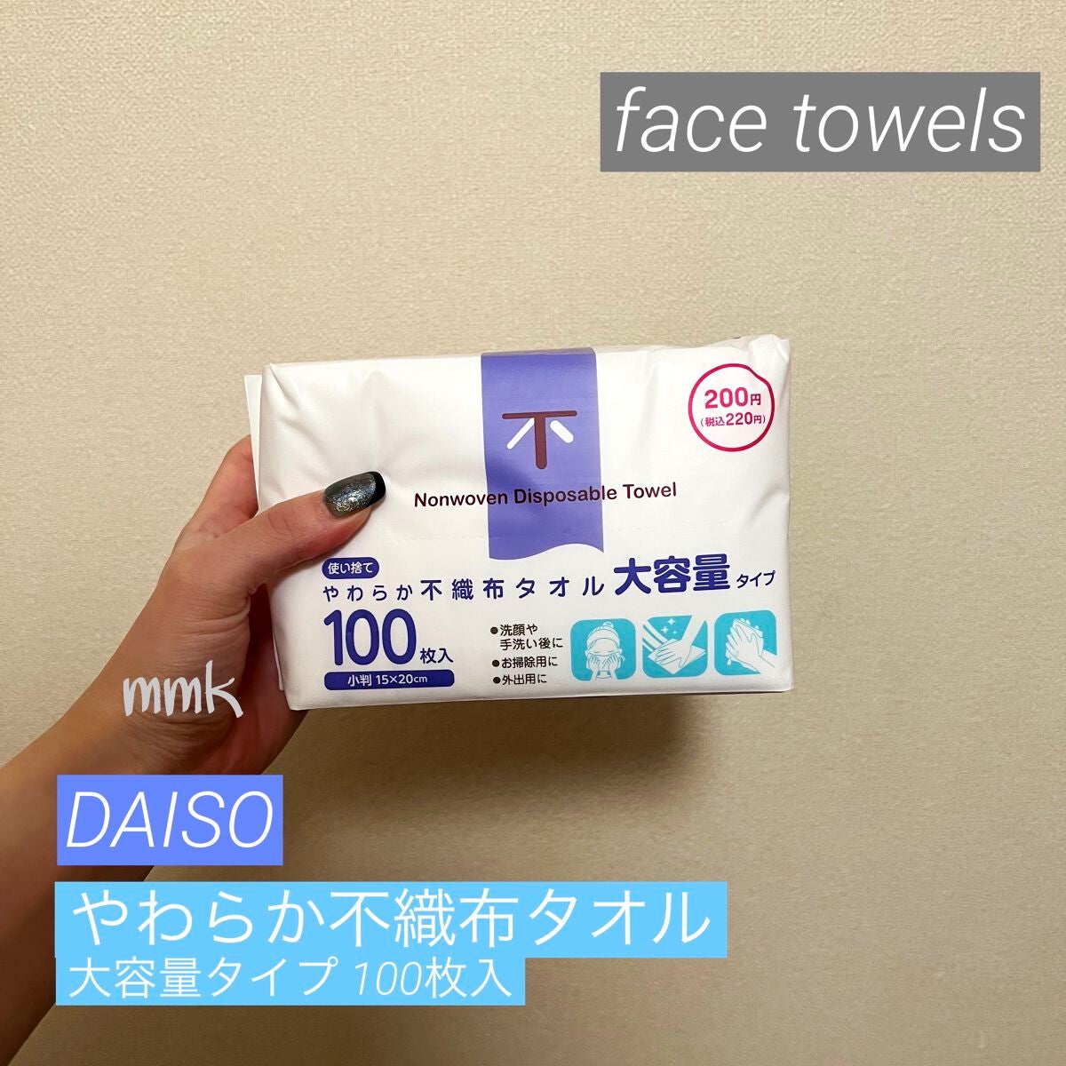 もこぴ| LIPSパートナー on LIPS 「\洗顔後はタオルで拭かないで🙅🏼♀️🆖/【DAISO】やわら..」(1枚目)