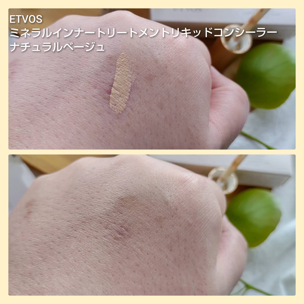 ミネラルインナートリートメントリキッドコンシーラー/エトヴォス/リキッドコンシーラーを使ったクチコミ（3枚目）
