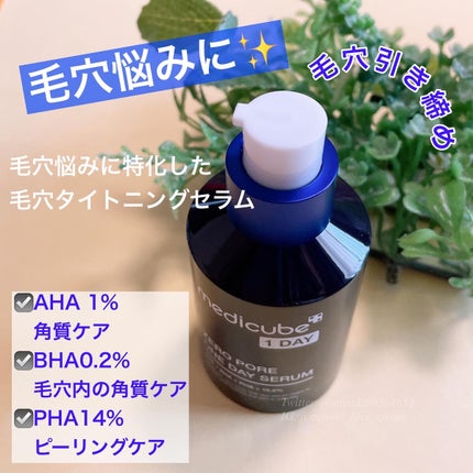 ゼロ毛穴1DAYセラム/MEDICUBE/美容液を使ったクチコミ(2枚目)