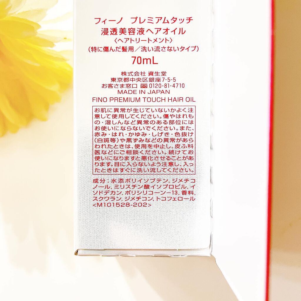 フィーノ プレミアムタッチ 濃厚美容液ヘアオイル/フィーノ/ヘアオイルを使ったクチコミ(5枚目)