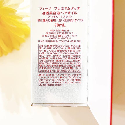 フィーノ プレミアムタッチ 濃厚美容液ヘアオイル/フィーノ/ヘアオイルを使ったクチコミ(5枚目)