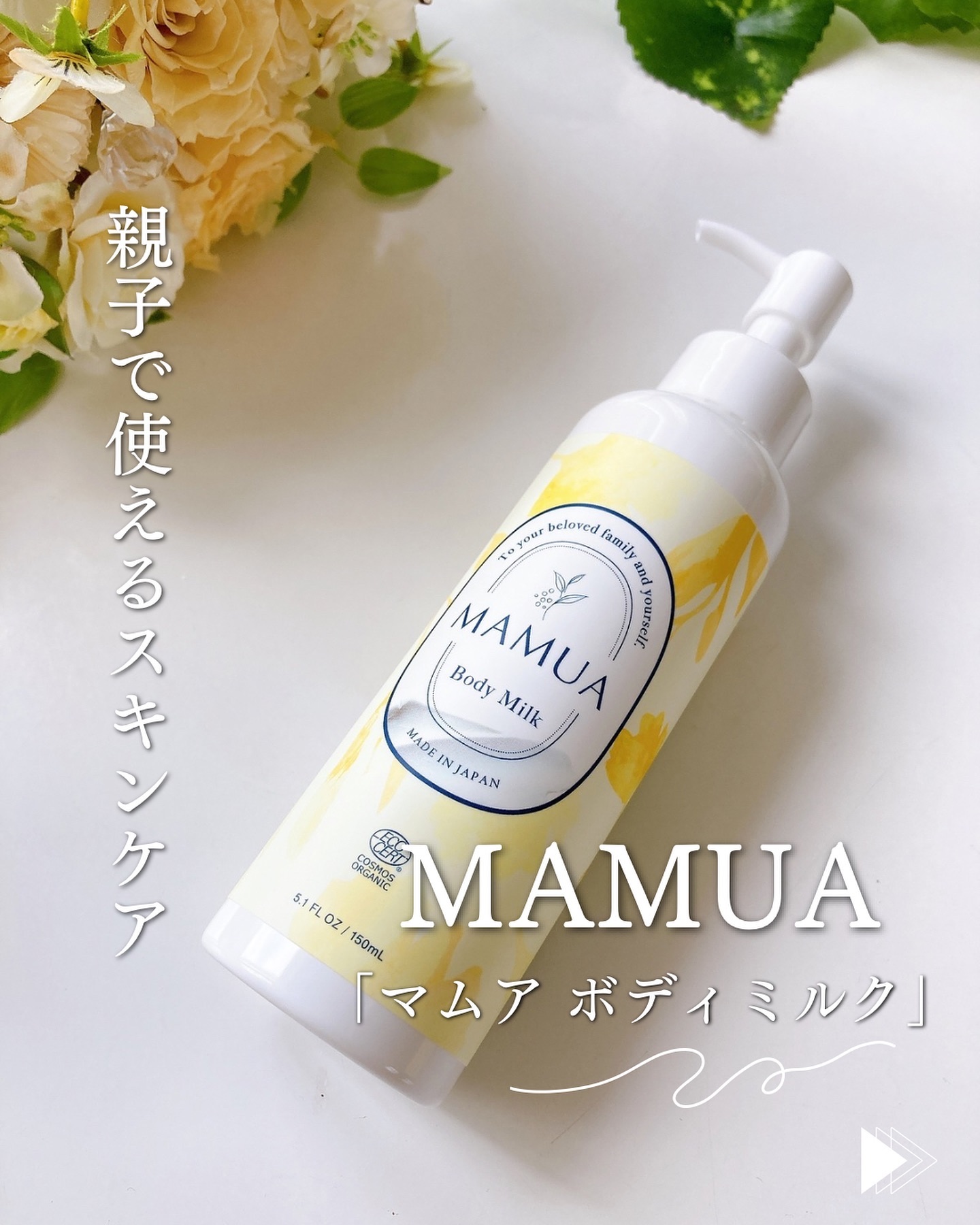 マムアボディミルク/MAMUA/ボディミルクを使ったクチコミ（1枚目）