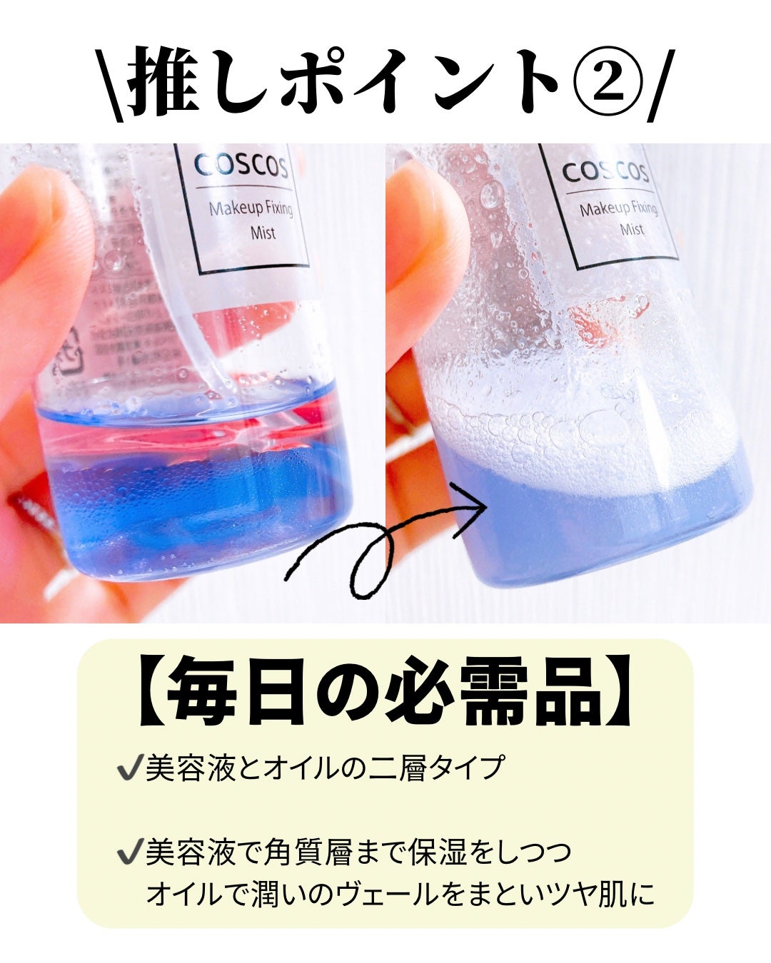 メイクアップフィクシングミスト/COSCOS/フィックスミストを使ったクチコミ(3枚目)