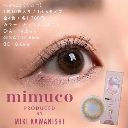 mimuco 1day/mimuco/ワンデー(1DAY)カラコンを使ったクチコミ(4枚目)