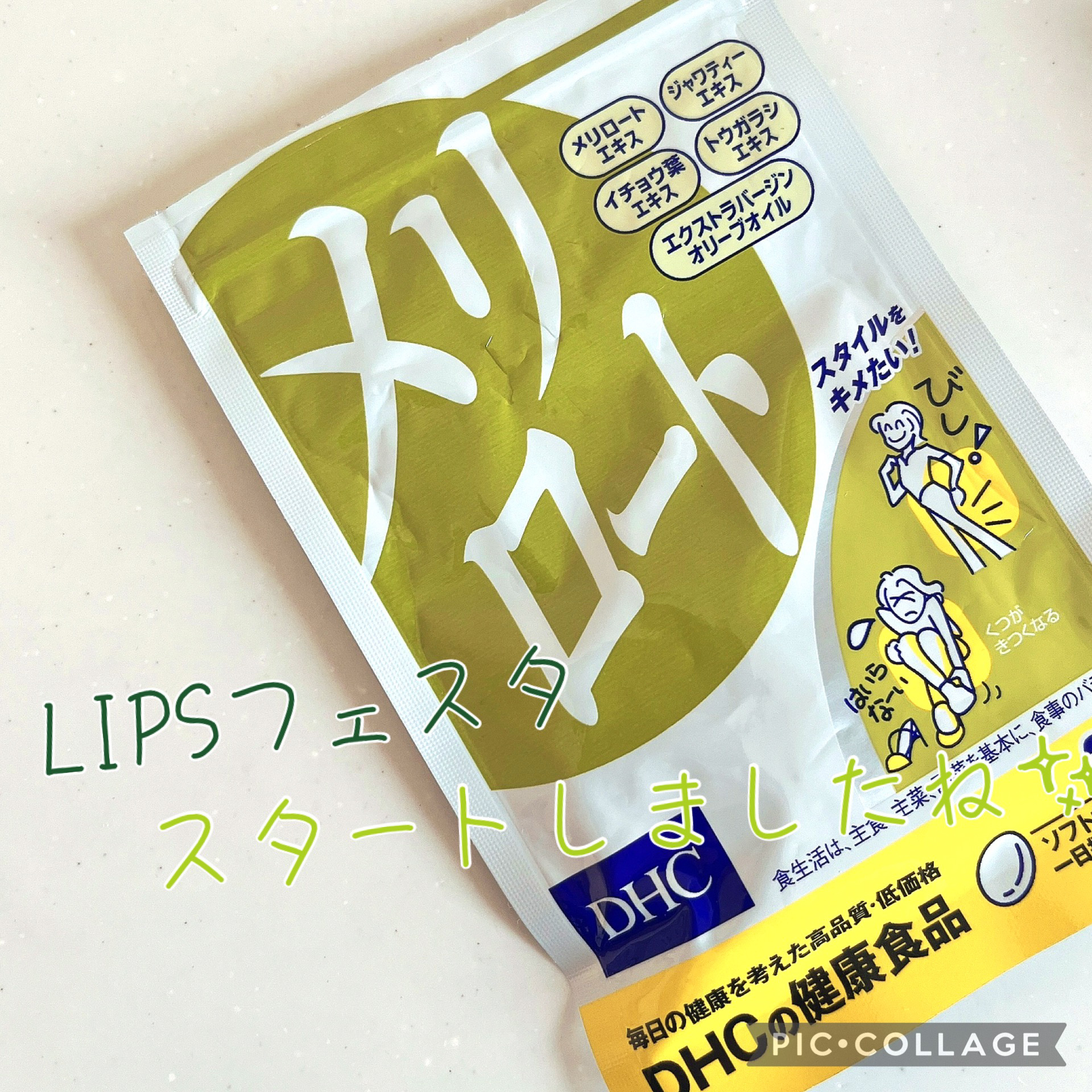 DHC メリロート 20日分/DHC/ボディサプリメントを使ったクチコミ（1枚目）