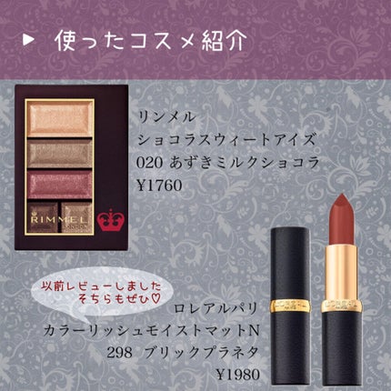 ショコラスウィート アイズ/リンメル ロンドン/アイシャドウパレットを使ったクチコミ(2枚目)