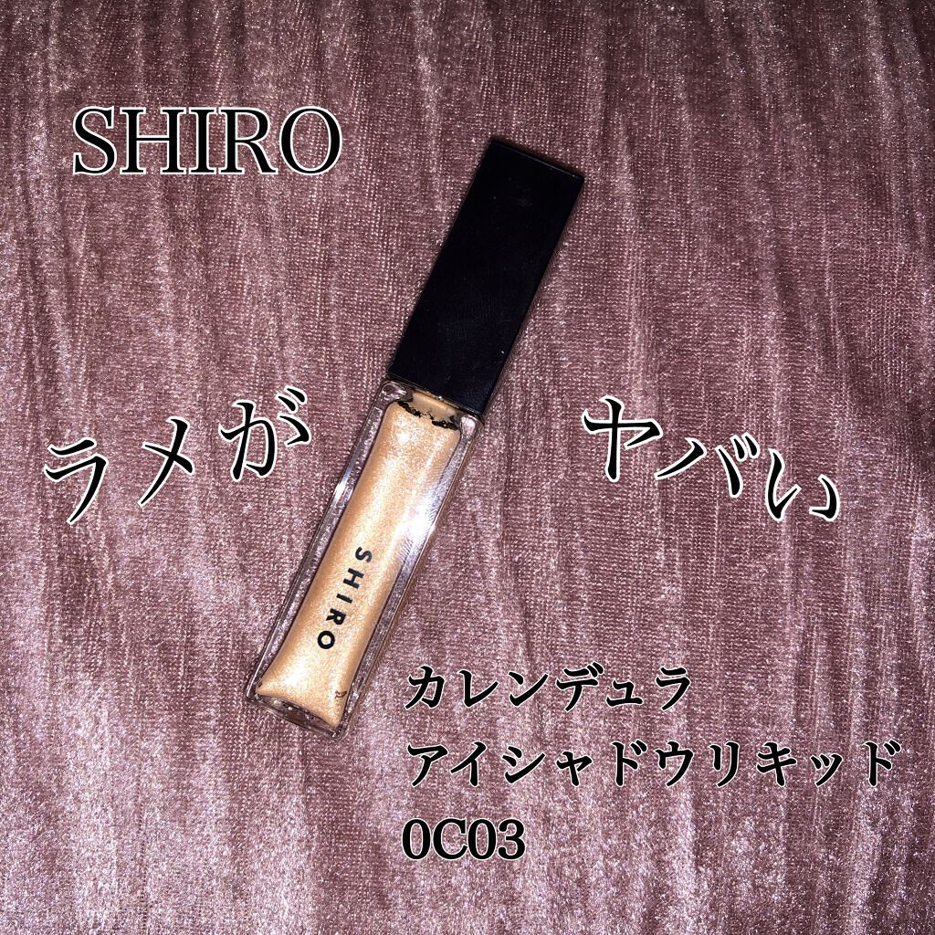 カレンデュラアイシャドウリキッド/SHIRO/リキッドアイシャドウを使ったクチコミ(1枚目)