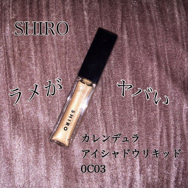 カレンデュラアイシャドウリキッド/SHIRO/リキッドアイシャドウを使ったクチコミ（1枚目）