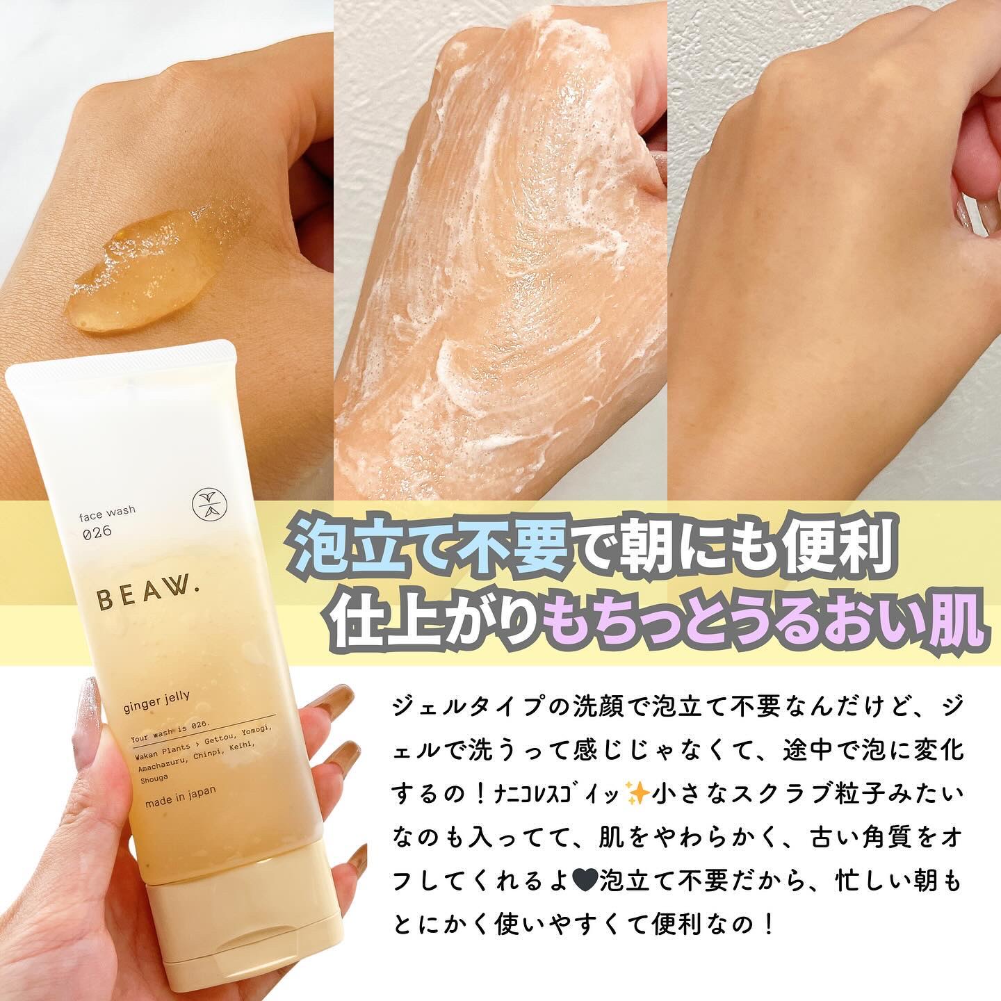フェイスウォッシュ026 ジンジャージェリー/BEAW./洗顔フォームを使ったクチコミ（3枚目）