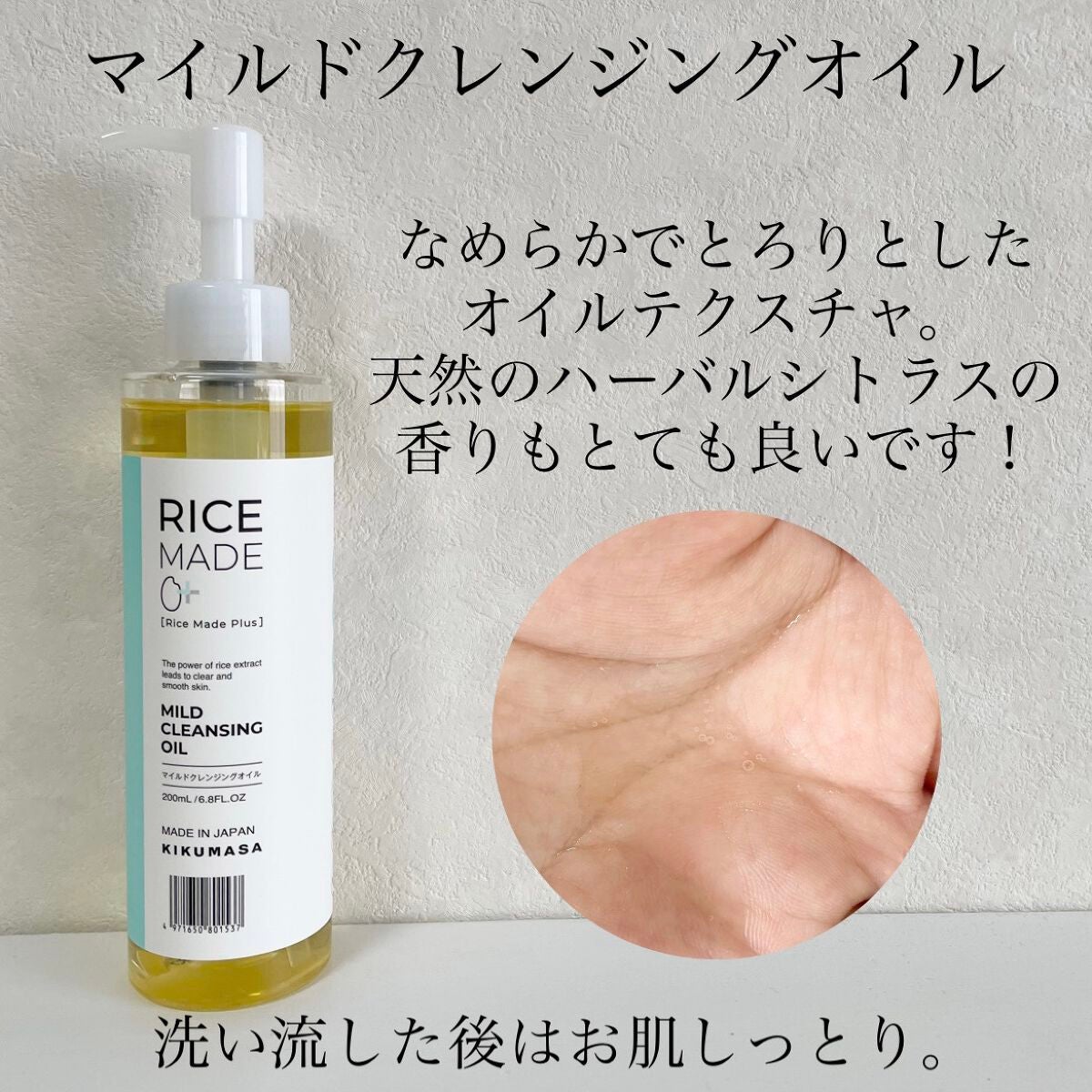 ライスメイドプラス クレンジングローション/菊正宗/クレンジングウォーターを使ったクチコミ(4枚目)