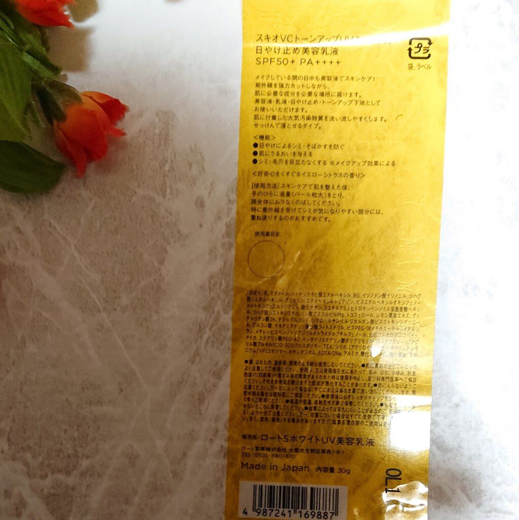 VC トーンアップUVエッセンス/SKIO/日焼け止めローションを使ったクチコミ（2枚目）