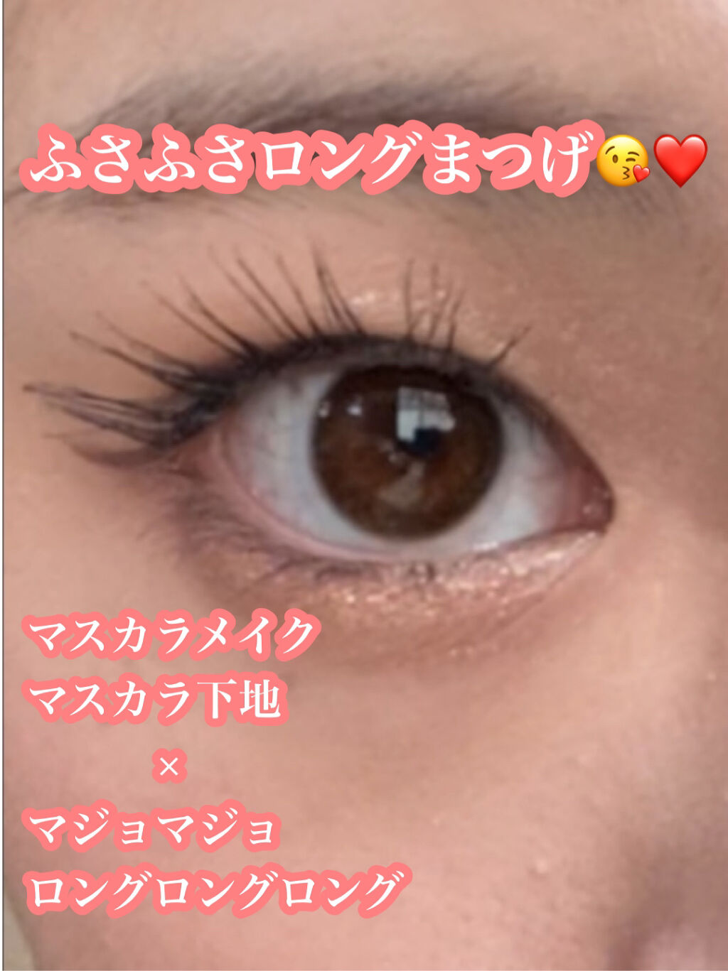 🟡最近好きなマスカラ🟡

みなさんこんばんは🌝
本日はここ1、2週間ハマっている
マスカラを紹介します😘❤️

🌟MAJOLICA MAJORCA
ラッシュエキスパンダー ロングロングロング

です👏🏻💛

＋いつも通りの
