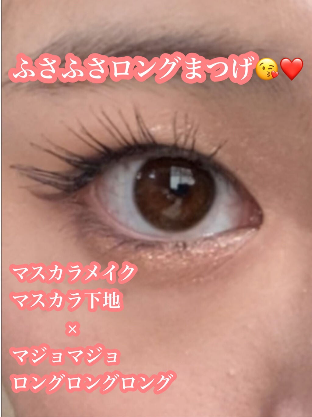 ラッシュエキスパンダー ロングロングロング/MAJOLICA MAJORCA/マスカラを使ったクチコミ(1枚目)