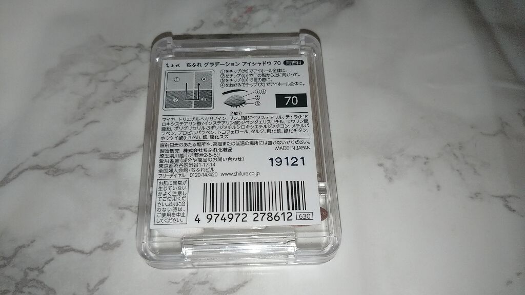 グラデーション アイシャドウ/ちふれ/アイシャドウパレットを使ったクチコミ(4枚目)