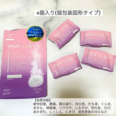 重炭酸入浴剤 moi s cle /アイリスオーヤマ/入浴剤を使ったクチコミ（2枚目）