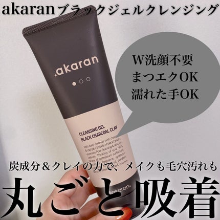 ブラックジェルクレンジング/.akaran/クレンジングジェルを使ったクチコミ(1枚目)