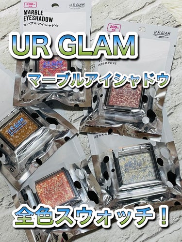 UR GLAM　MARBLE EYESHADOW/U R GLAM/パウダーアイシャドウを使ったクチコミ（1枚目）