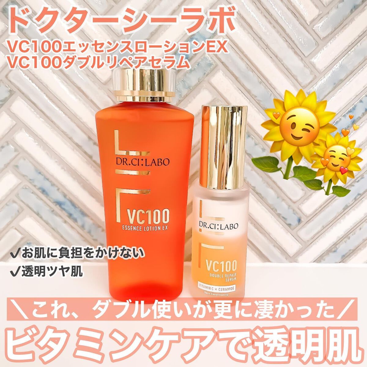 VC100エッセンスローション EX/ドクターシーラボⓇ/化粧水を使ったクチコミ（1枚目）