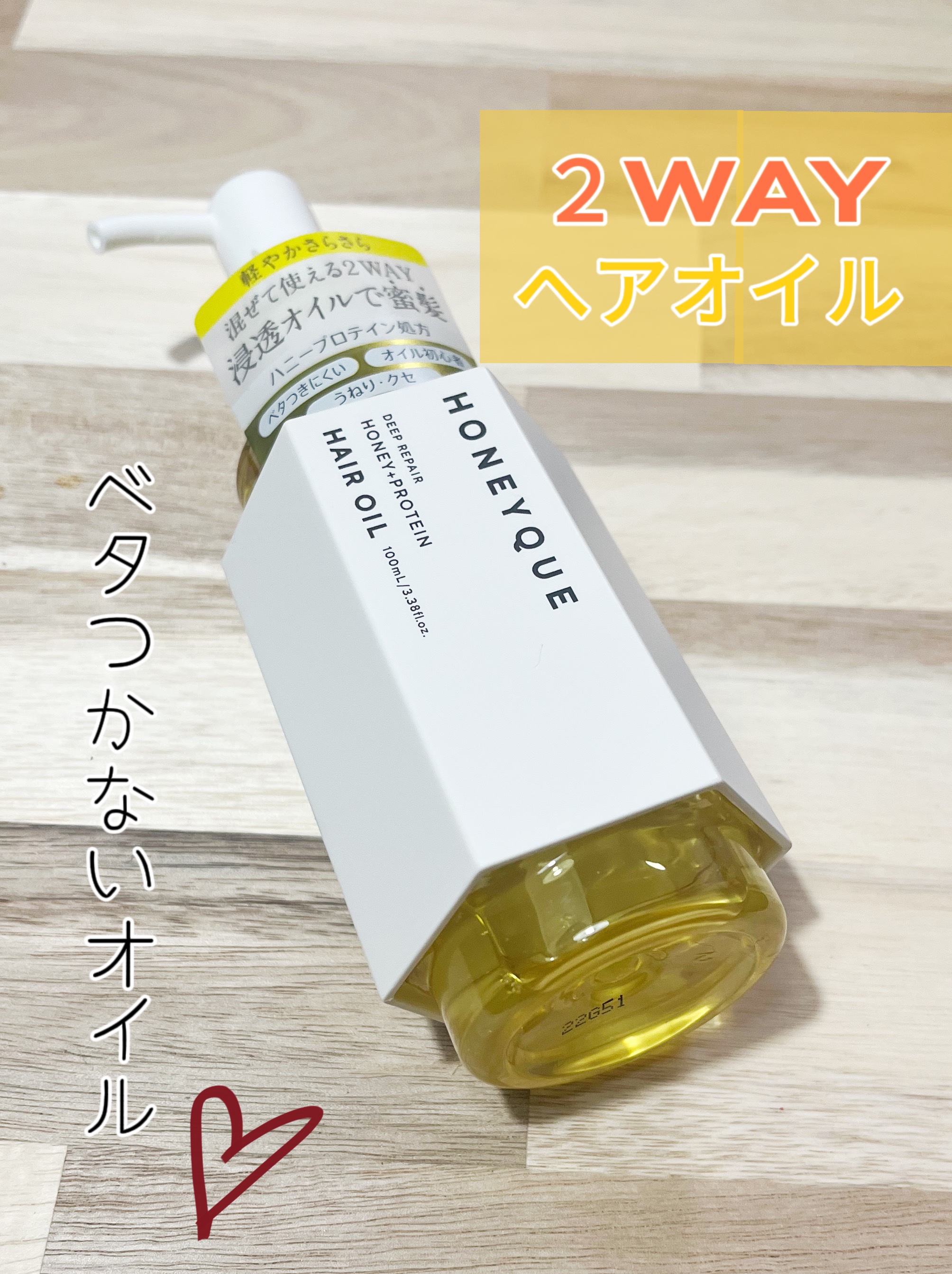 ディープリペア カスタムヘアオイル スリーク/ハニーク/ヘアオイルを使ったクチコミ（1枚目）