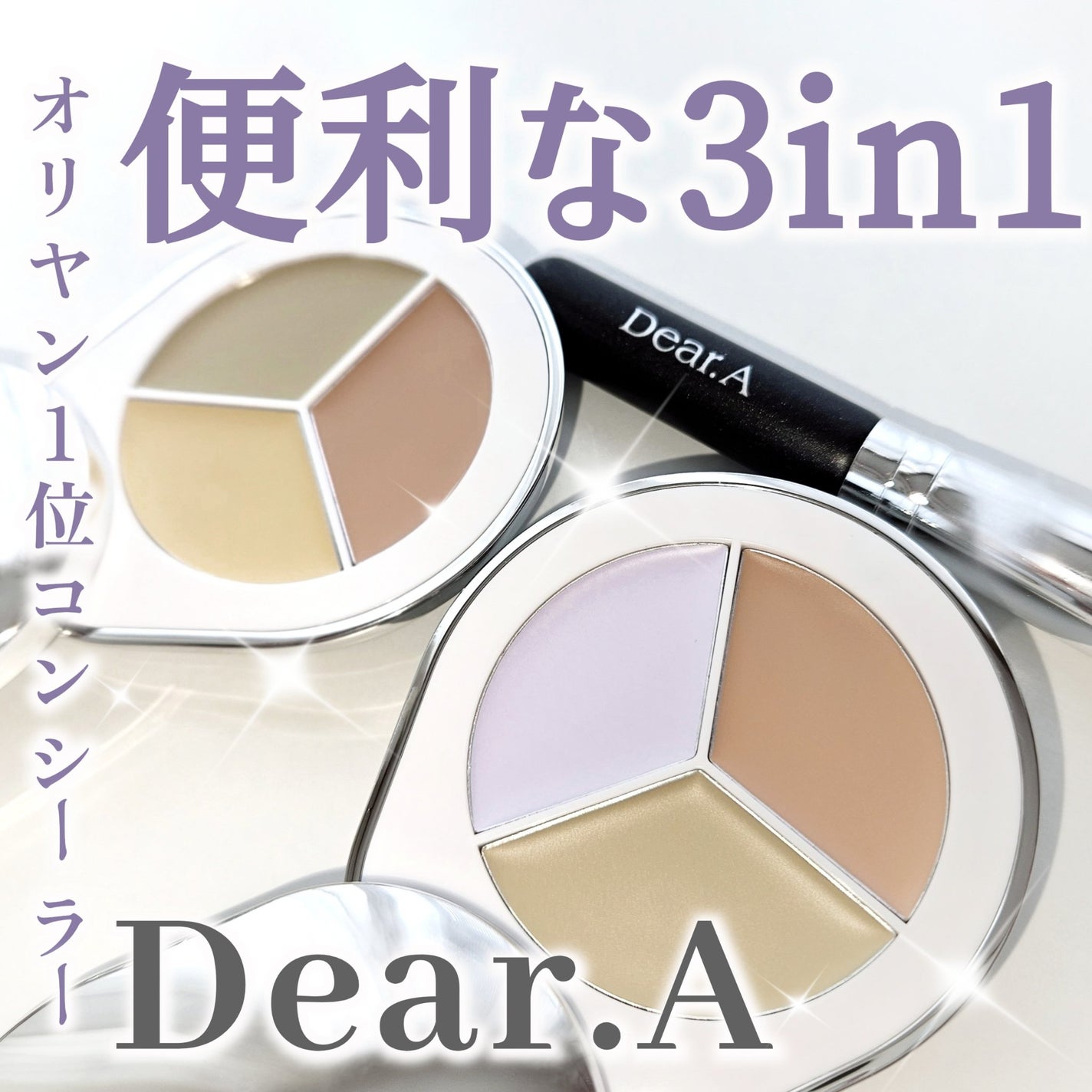 パーフェクトカバー コンシーラーパレット/Dear.A/パレットコンシーラーを使ったクチコミ(1枚目)