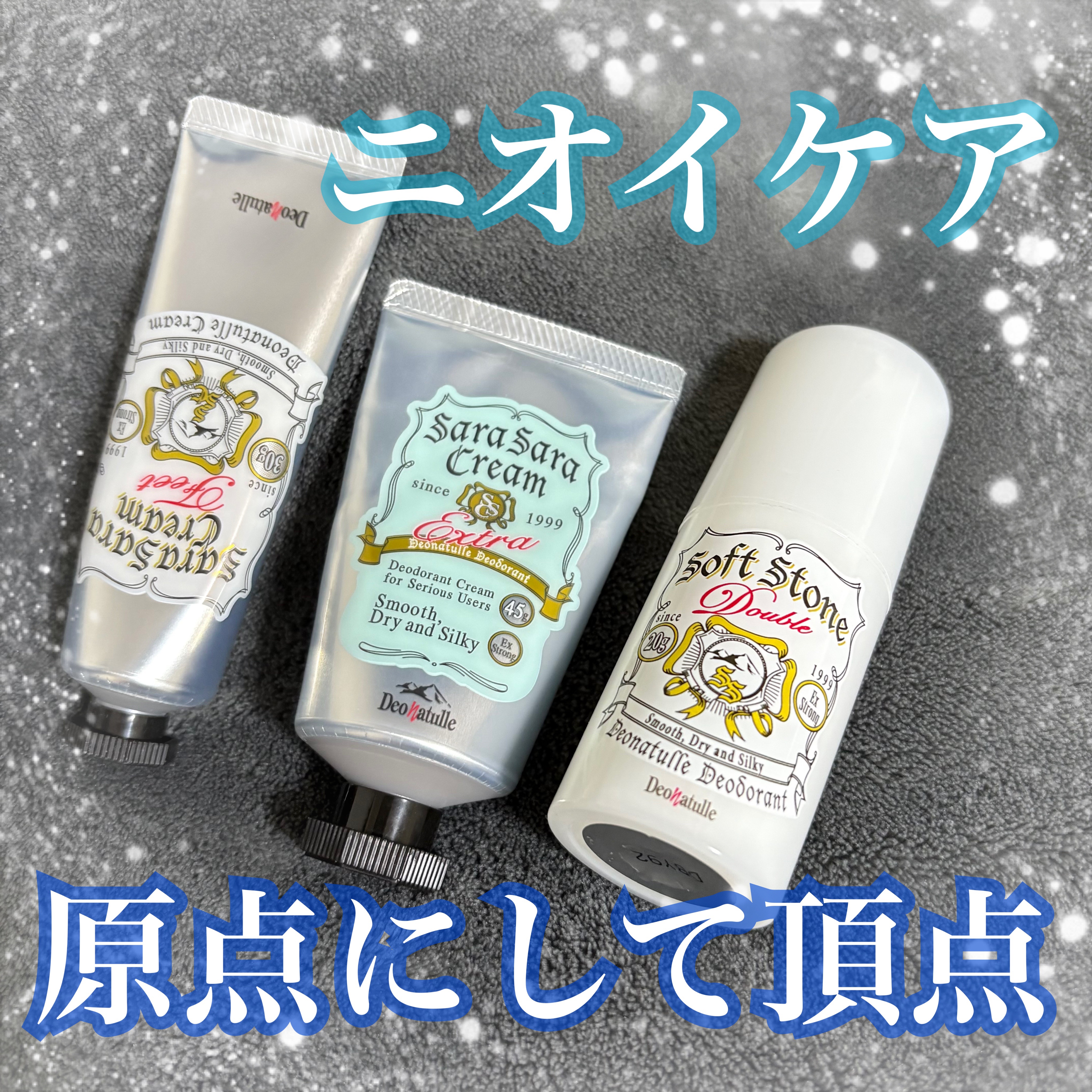 薬用足指さらさらクリーム/デオナチュレ/デオドラント・制汗剤を使ったクチコミ（1枚目）