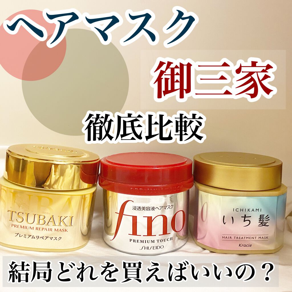 プレミアム ラッピングマスク/いち髪/ヘアマスク・ヘアパックを使ったクチコミ（1枚目）