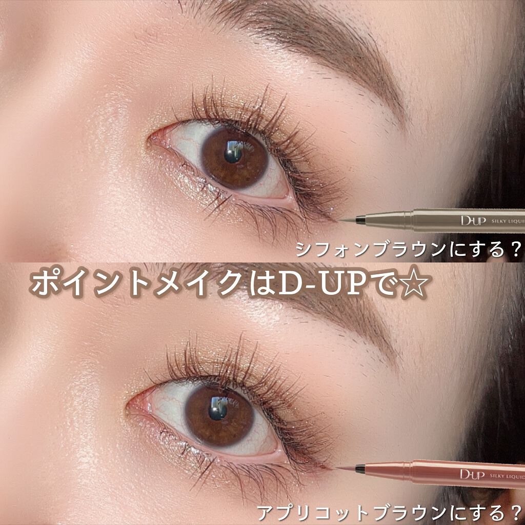 パーフェクトエクステンション マスカラ for カール/D-UP/マスカラを使ったクチコミ(8枚目)