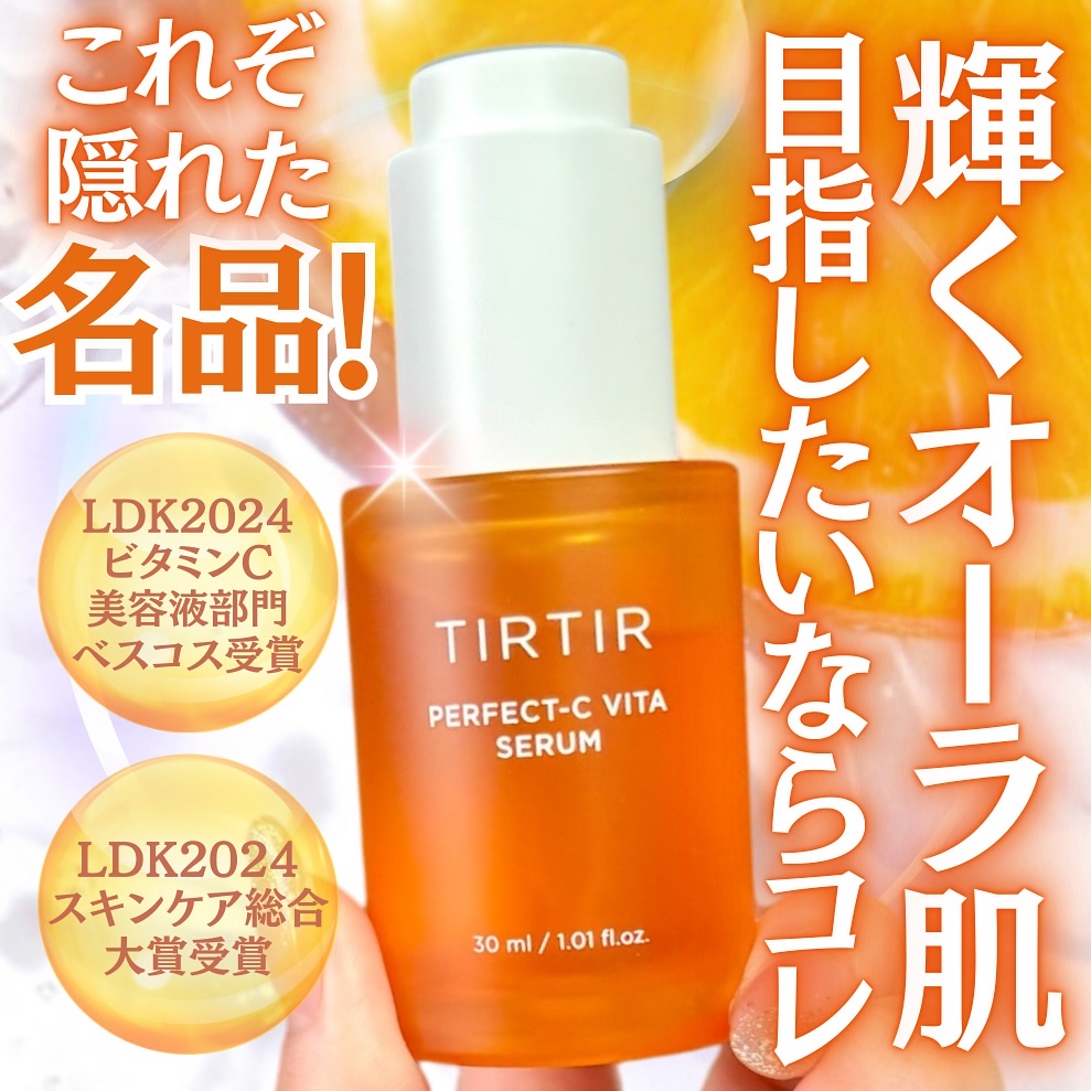 パーフェクトCビタセラム/TIRTIR(ティルティル)/美容液を使ったクチコミ（1枚目）