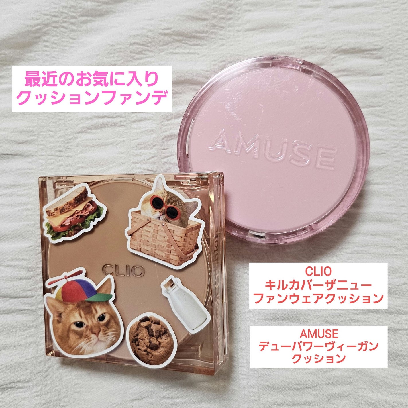 キル カバー ザ ニュー ファンウェア クッション/CLIO/クッションファンデーションを使ったクチコミ(1枚目)