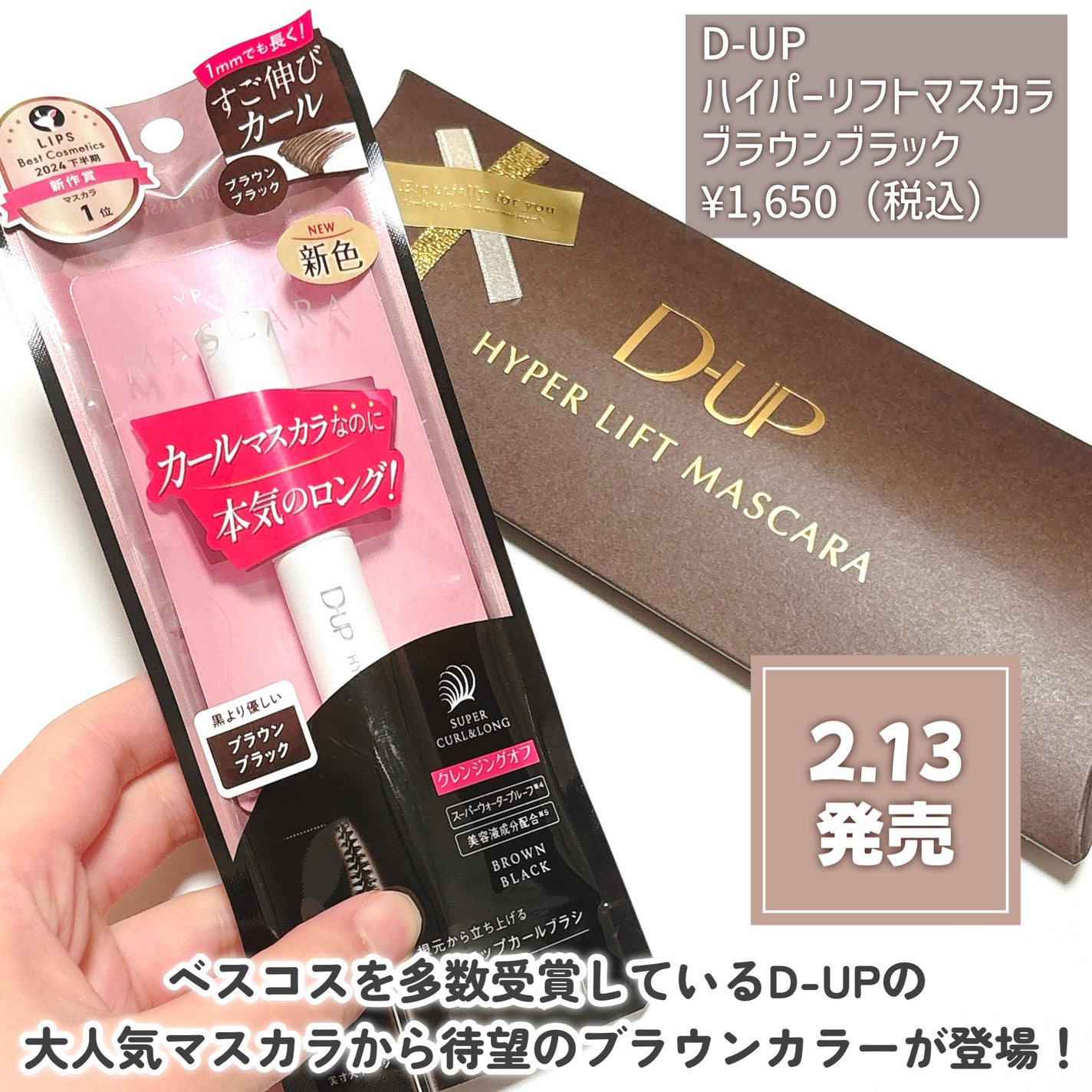 ハイパーリフトマスカラ/D-UP/マスカラを使ったクチコミ(2枚目)