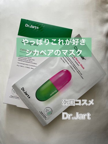 ドクタージャルト Cicapair Calming Mask/Dr.Jart＋/シートマスク・パックを使ったクチコミ（1枚目）