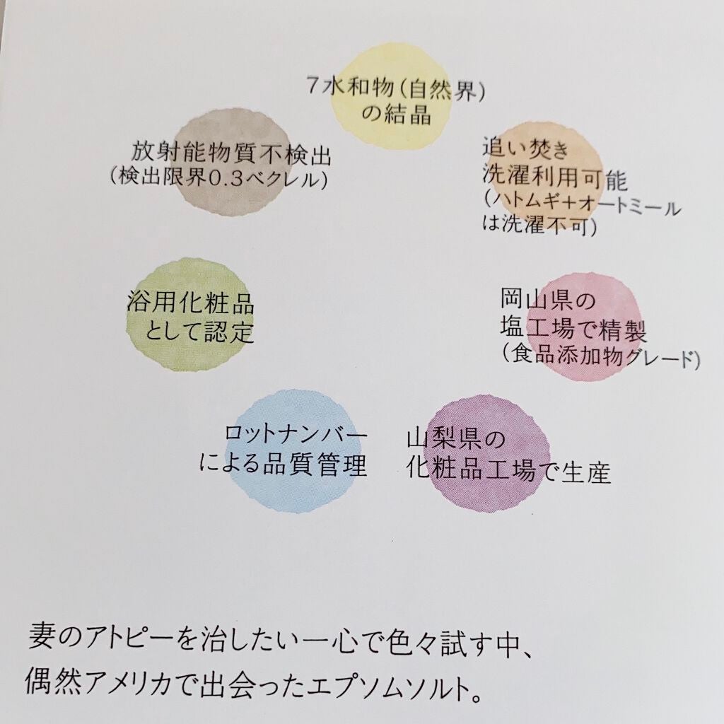 シークリスタルス エプソムソルト オリジナル/sea crystals/無機塩系入浴剤を使ったクチコミ(3枚目)