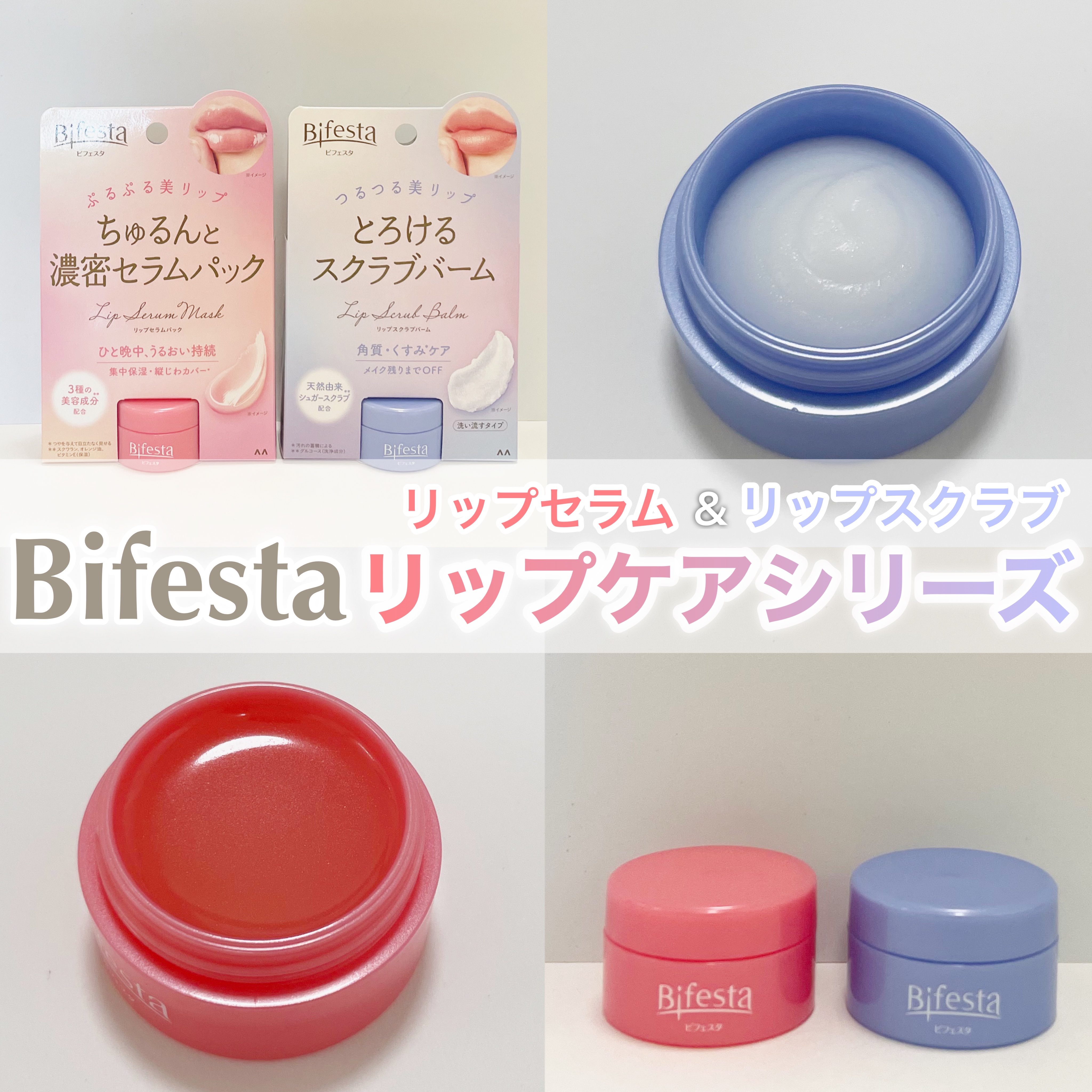 リップセラムパック/ビフェスタ/リップマスクを使ったクチコミ（1枚目）