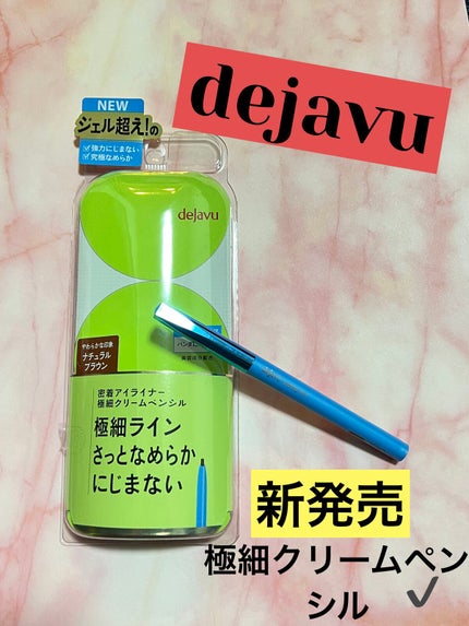「密着アイライナー」極細クリームペンシル/デジャヴュ/ペンシルアイライナーを使ったクチコミ(1枚目)