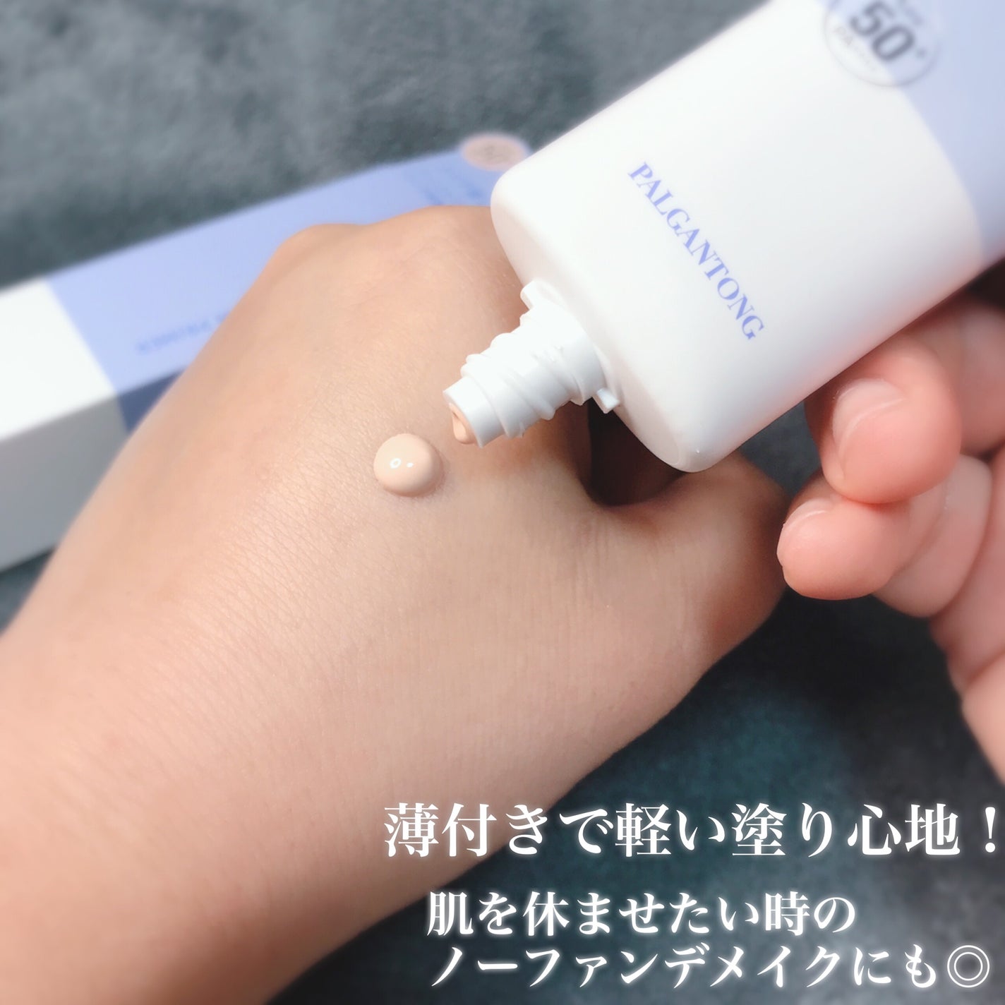 スキンケアフィックスセラムプライマー/パルガントン/化粧下地を使ったクチコミ(3枚目)