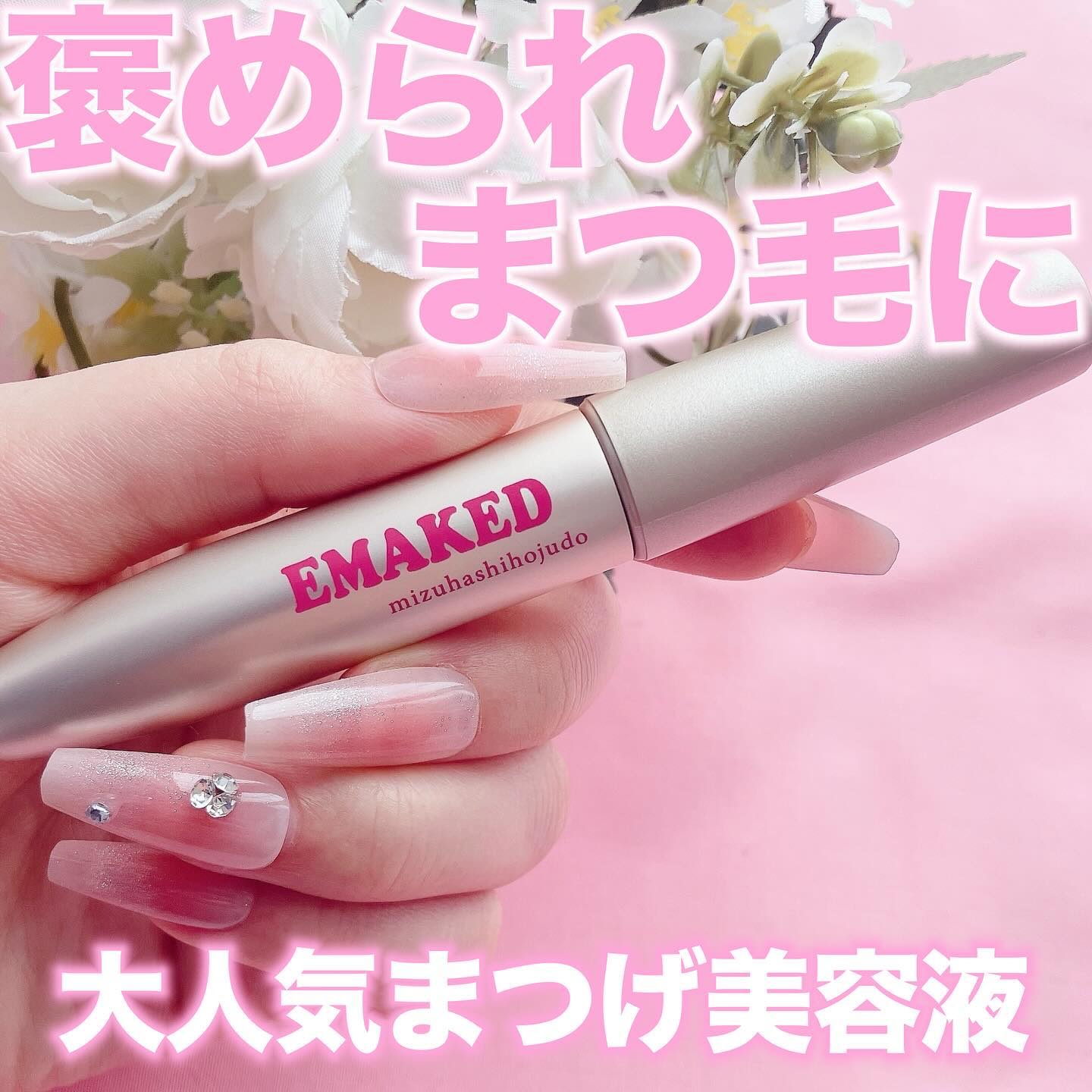 EMAKED（エマーキット）/水橋保寿堂製薬/まつげ美容液を使ったクチコミ（1枚目）