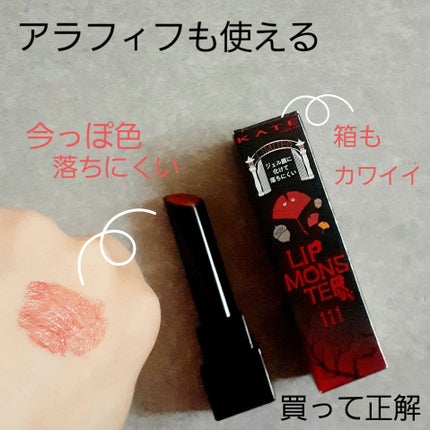 ケイト リップモンスター/KATE/口紅を使ったクチコミ(1枚目)