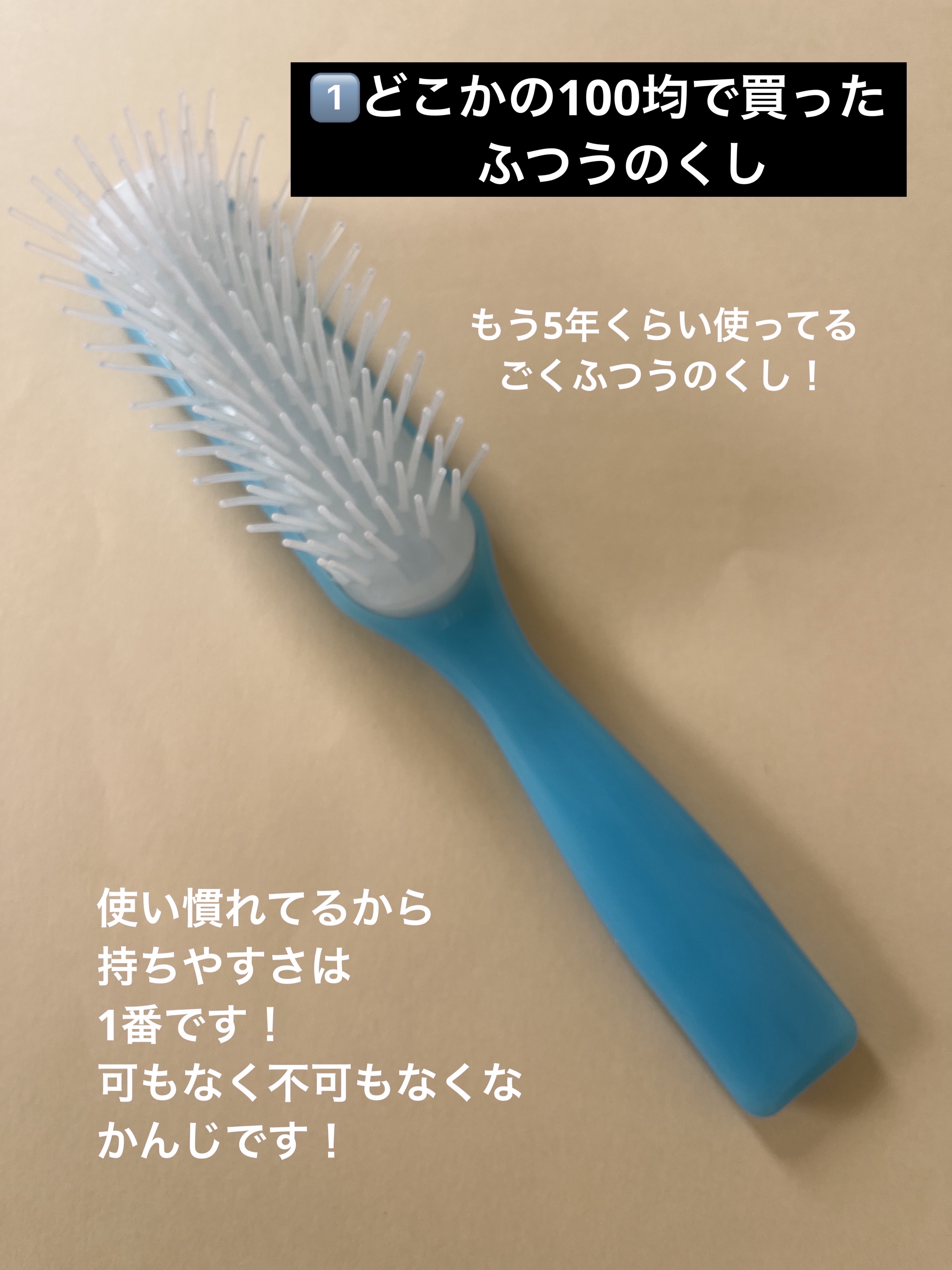絡みにくい！髪通りなめらか長短2段ヘアブラシ/キャンドゥ/ヘアブラシを使ったクチコミ（2枚目）