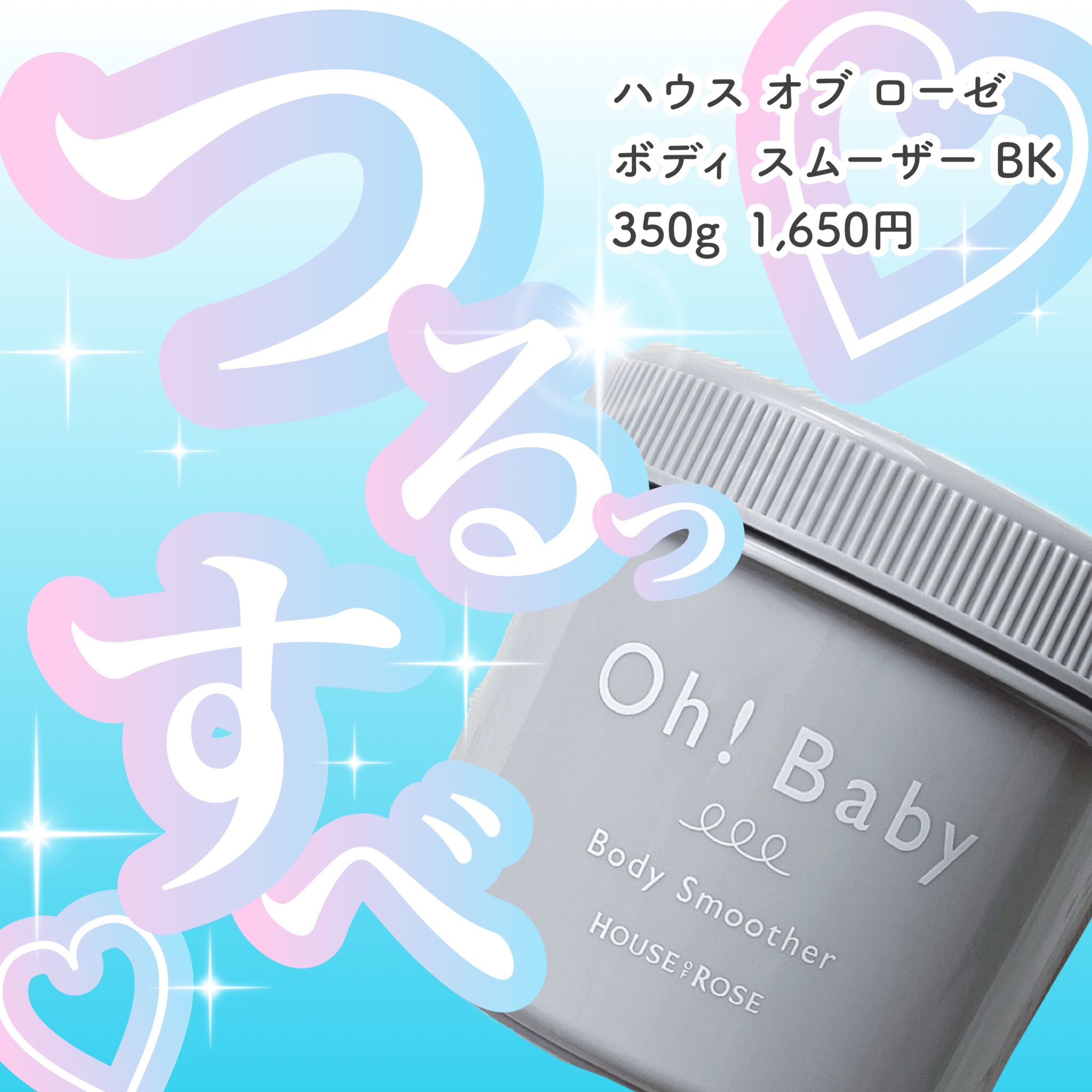 なつのクチコミ「デート前日に！
即効つるすべボディスクラブ♡

✼••┈┈••✼••┈┈••✼••┈┈••✼•.....」（1枚目）