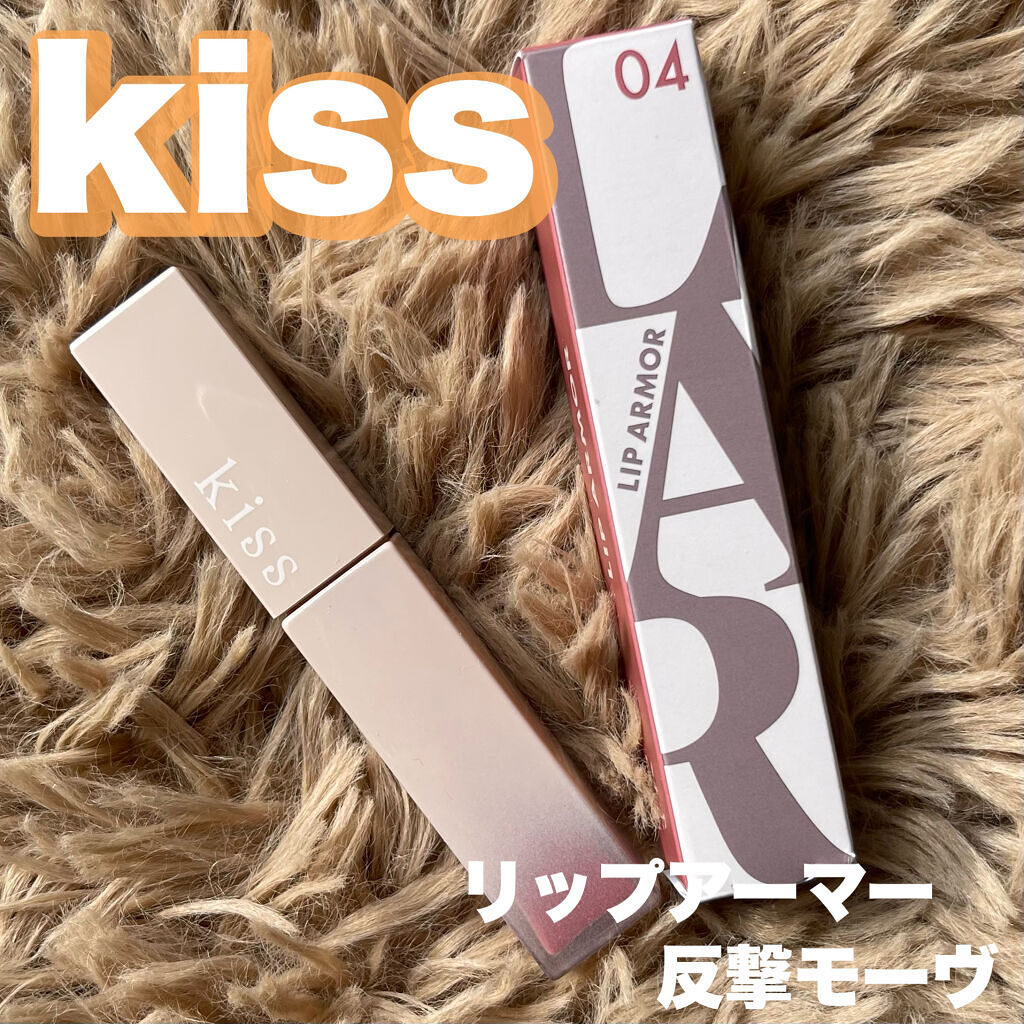 リップアーマー 04 反撃モーヴ/KiSS/口紅を使ったクチコミ（1枚目）